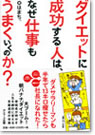 イメージ：ダイエットに成功する人は、なぜ仕事もうまくいくのか？