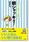 イメージ：朝シャッキリ！